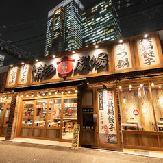屋台屋 博多劇場 丸の内店の外観1