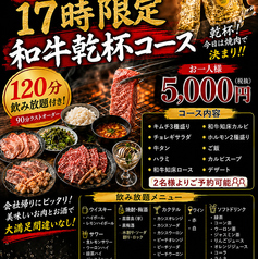 17時限定和牛乾杯コ―ス