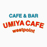 UMIYA CAFE westpoint ウミヤカフェ ウェストポイント