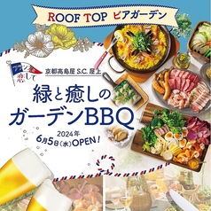 京都高島屋 S C  ROOF TOP ビアガーデンの特集写真