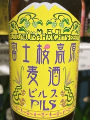 富士桜高原ビール　ピルス　330ｍｌ