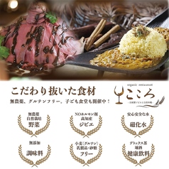 organic restaurant こころの特集写真