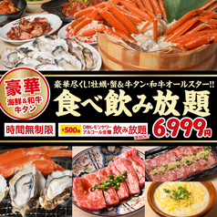 0秒レモンサワー ときわ亭 池袋西口店のコース写真