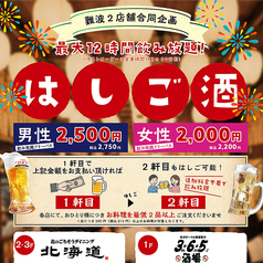 格安ビールと鉄鍋餃子 3・6・5酒場 難波店のコース写真