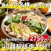 居酒屋いとをかし 川越店