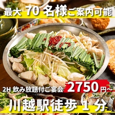 居酒屋いとをかし 川越店の写真