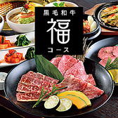 焼肉名菜 福寿 中野マルイ店のおすすめ料理3