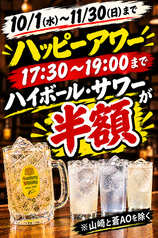 10月・11月限定!ハッピーアワー♪