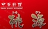 中華料理 桃源のロゴ