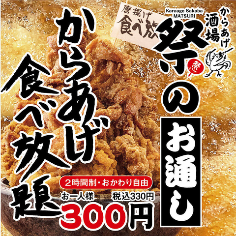 からあげ酒場 祭 新大宮 居酒屋 ホットペッパーグルメ からあげ酒場 祭 新大宮 居酒屋 ホットペッパーグルメ