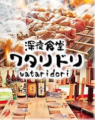 深夜食堂ワタリドリ～wataridori～渡鳥