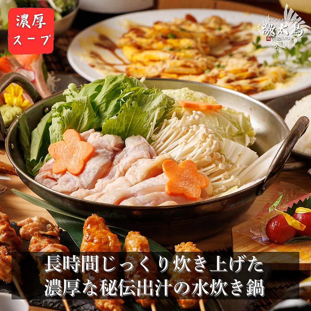 長時間炊き上げた秘伝の鶏出汁スープを使用した水炊き鍋お鍋コースなど多数宴会プランをご用意