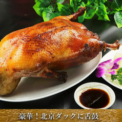 【看板名物】パリッとした香ばしい皮の食感と凝縮された旨味堪能！自家製タレで包んで味わう絶品北京ダックの写真
