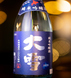 北海道産・厳選の蔵出し日本酒をご用意しております。
