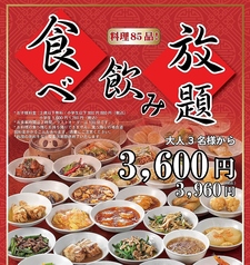 中華料理 百菜 イオンモール多摩平の森店