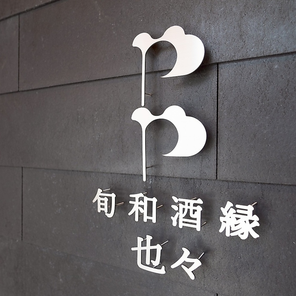 #鹿児島＃天文館＃完全個室＃接待＃黒毛和牛＃鰻＃宴会＃しゃぶしゃぶ＃喫煙