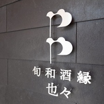 #鹿児島＃天文館＃完全個室＃接待＃黒毛和牛＃鰻＃宴会＃しゃぶしゃぶ＃喫煙