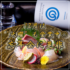 遊食酒房なつ 高槻大人の居酒屋の写真