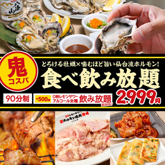 0秒レモンサワー ときわ亭 池袋西口店のコース写真