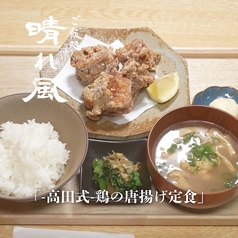 高田式-鶏の唐揚げ定食