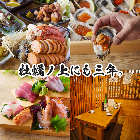生牡蠣1個99円で楽しめる牡蠣専門店！！豊富な牡蠣料理に新潟の海鮮・蕎麦が楽しめる