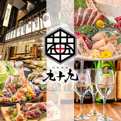 九十九 TSUKUMO 東岡崎店の写真