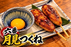 六番 月見つくね(2本)
