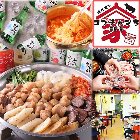 韓国料理 コプチャンち 道頓堀本店(難波/韓国料理) | ホットペッパーグルメ