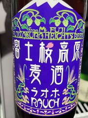 富士桜高原ビール　ラオホ　330ｍｌ