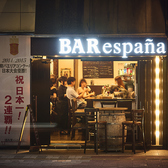 バル・エスパーニャ BAR espana 札幌の雰囲気3