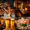 炭火焼鳥 鳥三昧 浜松町店