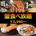 京都 かに源 河原町店のおすすめ料理1