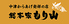 総本家もり山 厚木妻田店ロゴ画像