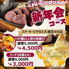 くれいじーグリル 福岡天神店のコース写真