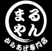 まるやんの詳細