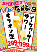 毎月7と9の付く日はオリオン生299円（税抜）、シークワーサーサワー199円（税抜）と大変お得♪もちろん何杯でもお値段そのまま！美味しい沖縄料理も多数ご用意しておりますのでこの機会にぜひご来店ください！