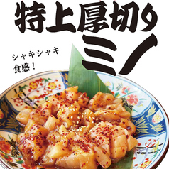 特上厚切りミノ