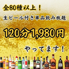くいもの屋 わん 葛西店のコース写真