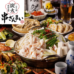 串ざんまい 大宮店のおすすめ料理2