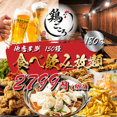 鶏ごころ 河原町あじびる店のおすすめ料理3