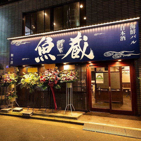 海鮮料理とクラフトビール 魚蔵 日本橋店 日本橋 居酒屋 ネット予約可 ホットペッパーグルメ