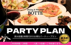 Dining&Wine Bar Botteのコース写真