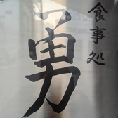 食事処 勇