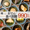 隠れ家居酒屋 傳 DEN 大宮店のおすすめポイント1