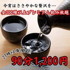 くいもの屋 わん 葛西店のコース写真