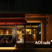 AOI CAFE アオイカフェの詳細
