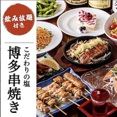 博多名物《博多串焼き》は研究に研究を重ねたこだわりの塩や秘伝のタレにくぐらせて！身がしまったジューシーな九州地鶏を炭火でじっくりと焼き上げた串焼きは絶品の一言！その他、吟醸醤油を使用し、自家製のタレに漬け込みカラッと揚げた唐揚げや、大人気の高菜ごはんも！