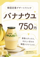 バナナウユ