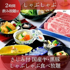 しゃぶ禅 小倉店のコース写真