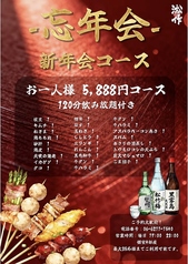 淞作 串焼き酒場のコース写真